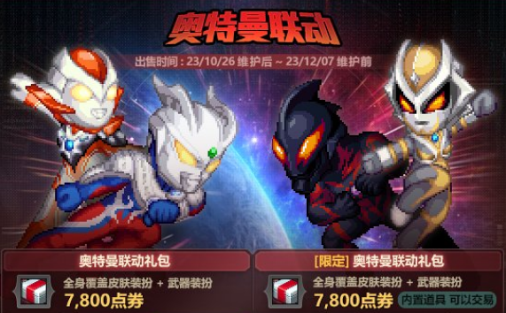 DNF奥特曼武器装扮礼盒售卖价格是多少 - 奥特曼武器装扮礼盒奖励