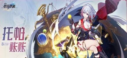 崩坏星穹铁道托帕星魂几命性价比分析 崩坏星穹铁道托帕星魂几命性价比分析