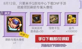 DNF手游礼包领取攻略:详细解析礼包内容与领取方法 DNF手游礼包领取攻略:详细解析礼包内容与领取方法
