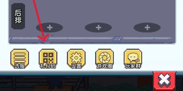 疯狂像素城兑换码有哪些-2024最新兑换码及其使用方法分享