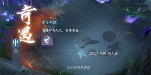 逆水寒手游毒为束惰攻略秘籍