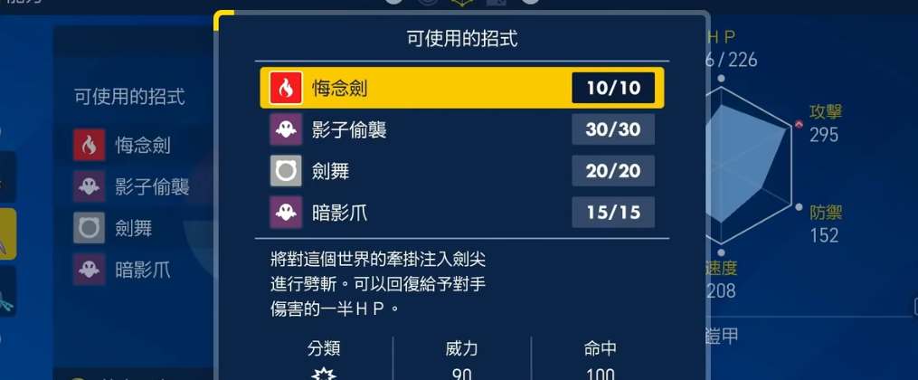 宝可梦朱紫苍炎刃鬼技能解析与应用
