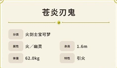 宝可梦朱紫苍炎刃鬼技能解析与应用