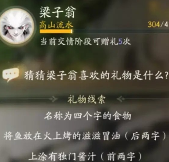 射雕英雄传手游：梁子翁最爱的礼物指南
