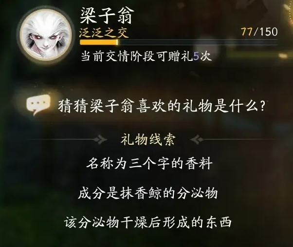 射雕英雄传手游：梁子翁最爱的礼物指南