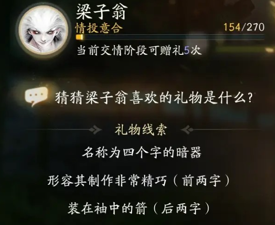 射雕英雄传手游：梁子翁最爱的礼物指南