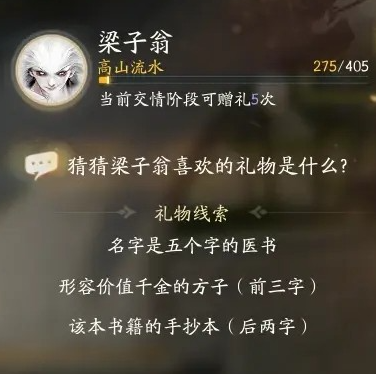 射雕英雄传手游：梁子翁最爱的礼物指南