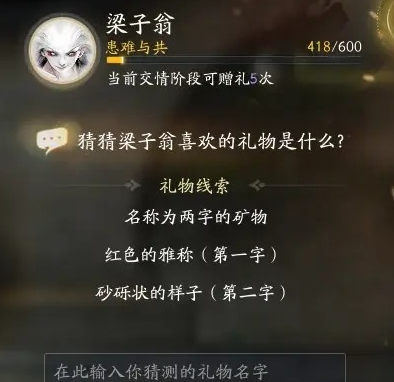 射雕英雄传手游：梁子翁最爱的礼物指南