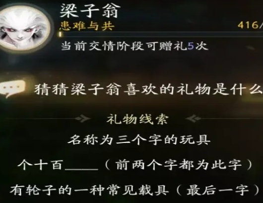 射雕英雄传手游：梁子翁最爱的礼物指南