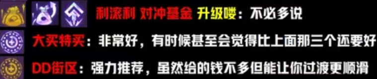 金铲铲之战S10：战力与经济类海克斯选择指南