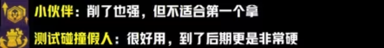 金铲铲之战S10：战力与经济类海克斯选择指南
