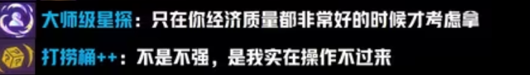 金铲铲之战S10：战力与经济类海克斯选择指南