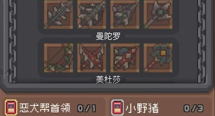 元气骑士前传BOSS专属装备获取攻略