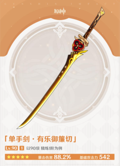 原神有乐御簾切适合谁佩戴-原神有乐御簾切使用角色推荐