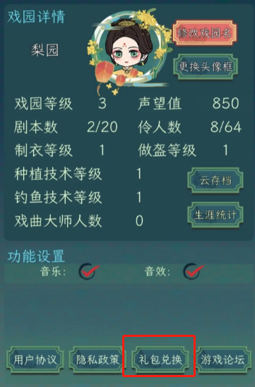 继承了一座戏园子CDK礼包码大全-最新分享与获取攻略