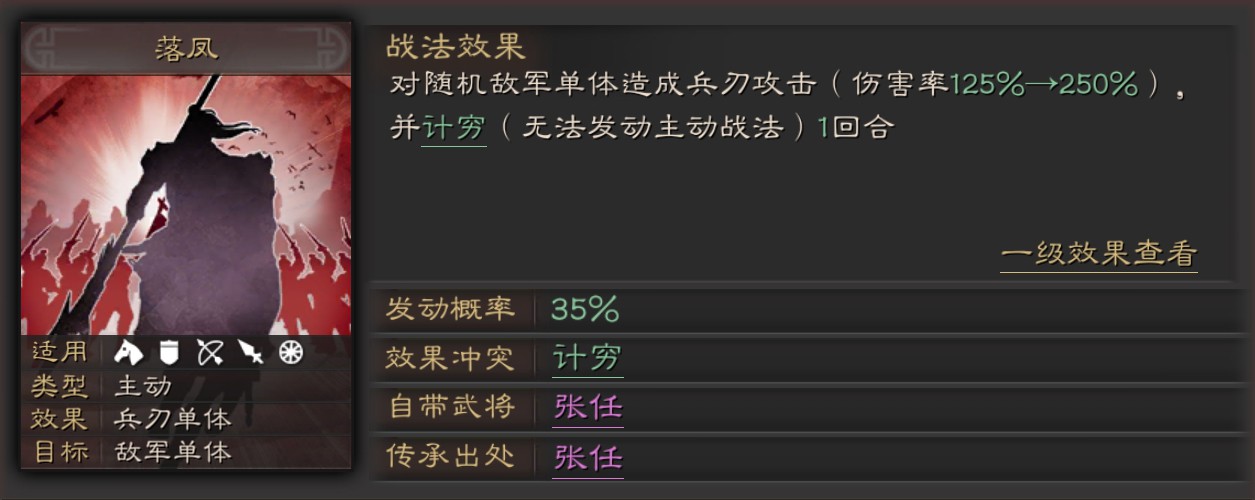 三国志战略版落凤战法给谁用最好-落凤战法适用武将推荐