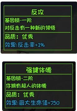 大千世界李老八基因如何解锁-李老八1-3级基因属性及解锁方法
