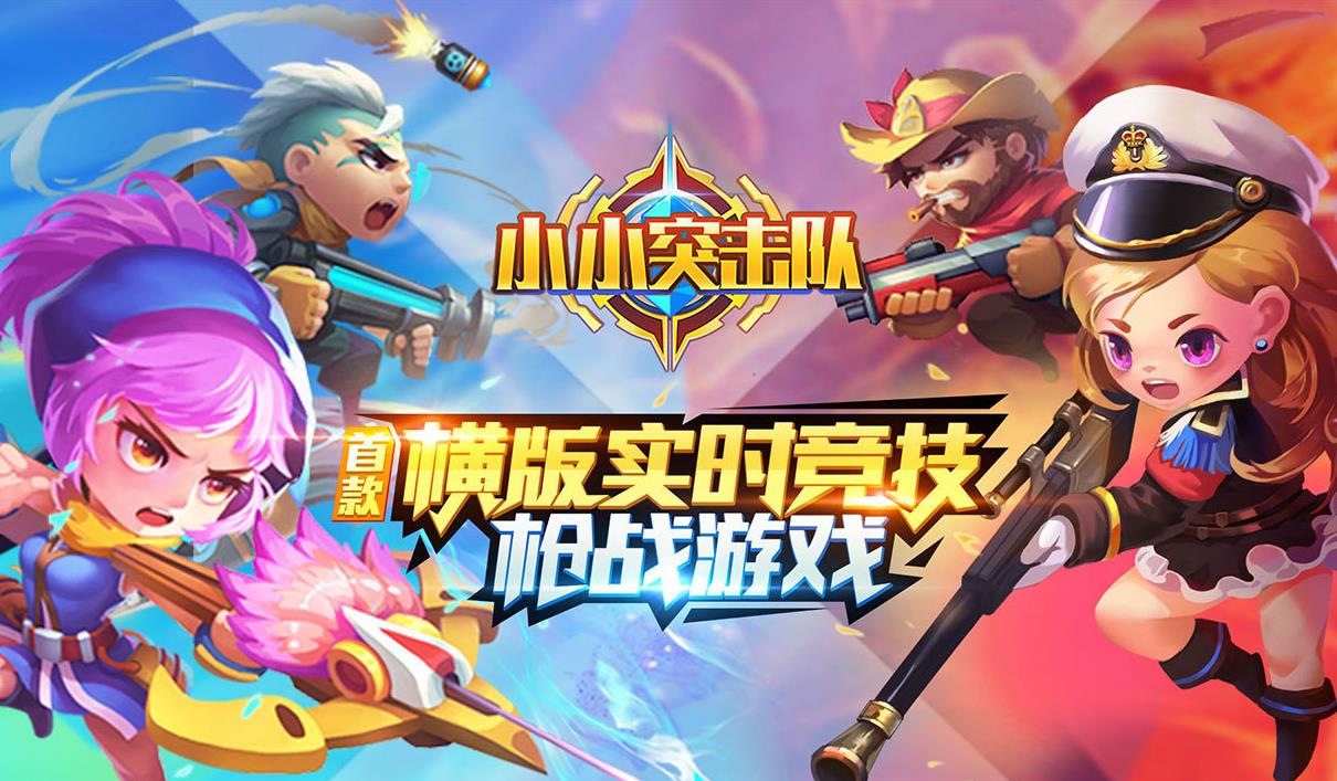 小小突击队2最强英雄排行榜：谁是最厉害的英雄？