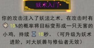 鬼谷八荒妖术入门指南：词条属性与作用详解