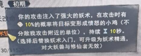 鬼谷八荒妖术入门指南：词条属性与作用详解
