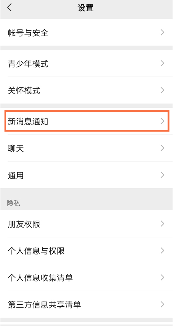 微信关闭朋友圈提醒的步骤指南
