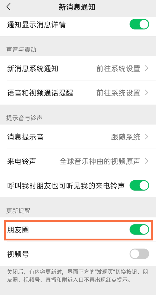 微信关闭朋友圈提醒的步骤指南