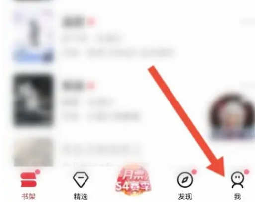 起点读书如何开启繁体字设置指南