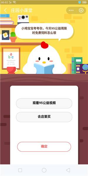 蚂蚁庄园95公益周限时免费饲料领取攻略 蚂蚁庄园95公益周限时免费饲料领取攻略
