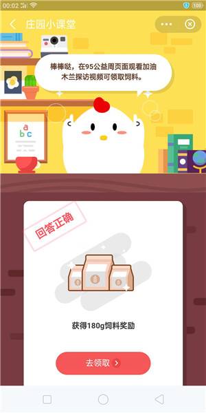 蚂蚁庄园95公益周限时免费饲料领取攻略 蚂蚁庄园95公益周限时免费饲料领取攻略