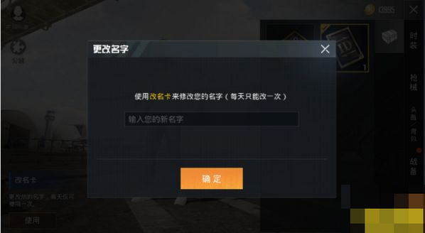 和平精英改名指南：轻松解决名字冻结问题