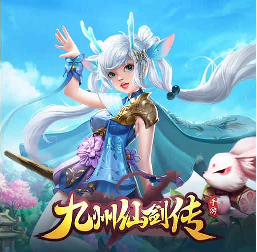 九州仙剑传手游攻略大全：新手指南与开局玩法技巧