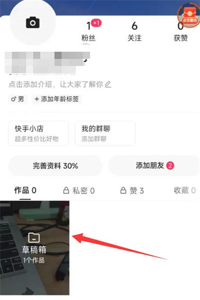 快手极速版草稿箱作品删除指南-轻松掌握删除步骤 快手极速版草稿箱作品删除指南-轻松掌握删除步骤