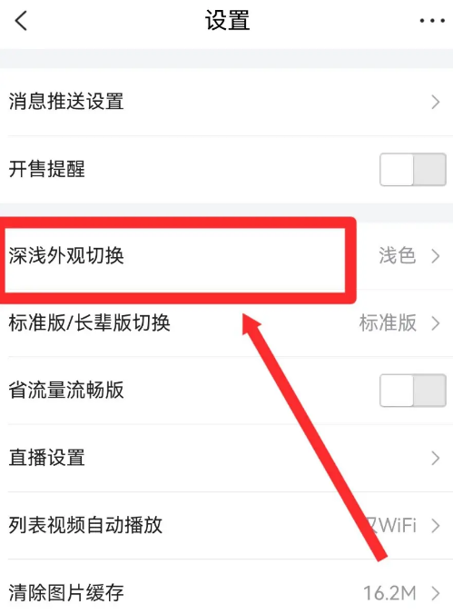 唯品会深色主题切换指南-快速掌握切换方法
