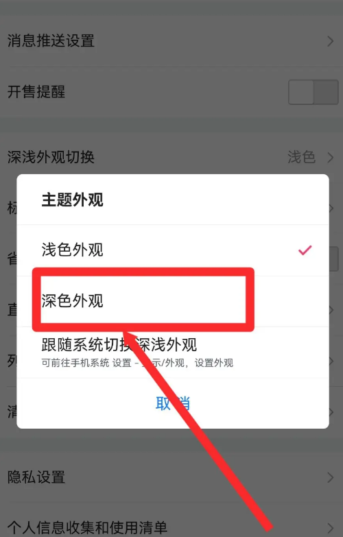 唯品会深色主题切换指南-快速掌握切换方法
