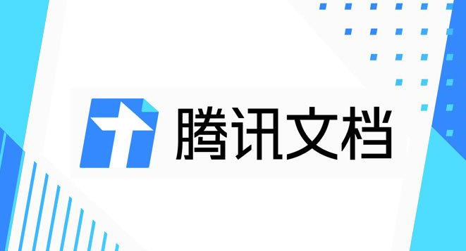 腾讯文档指定权限设置教程：如何让特定用户查看与编辑文件