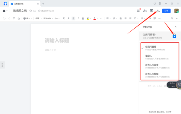 腾讯文档指定权限设置教程:如何让特定用户查看与编辑文件 腾讯文档指定权限设置教程:如何让特定用户查看与编辑文件