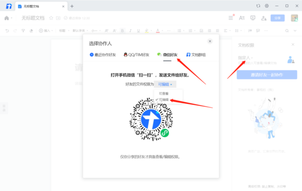 腾讯文档指定权限设置教程:如何让特定用户查看与编辑文件 腾讯文档指定权限设置教程:如何让特定用户查看与编辑文件