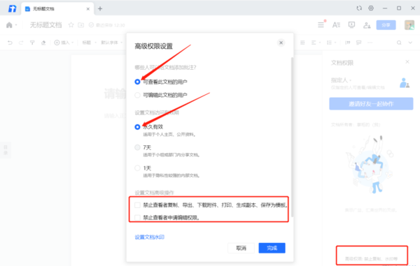 腾讯文档指定权限设置教程:如何让特定用户查看与编辑文件 腾讯文档指定权限设置教程:如何让特定用户查看与编辑文件