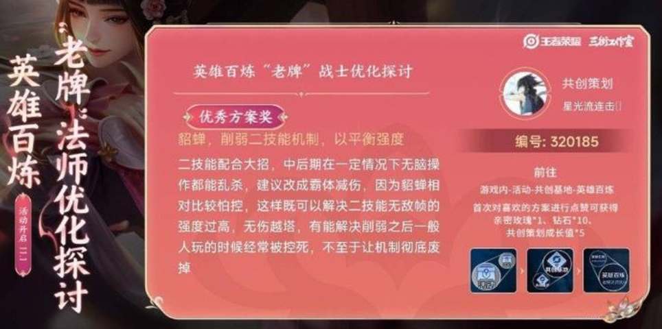 王者荣耀貂蝉削弱方案详解：2024最新方案分析