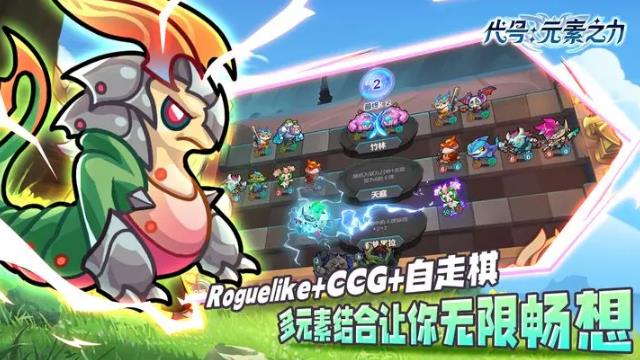 代号：元素之力 - 独创三路卡牌对战玩法的国风卡牌对战手游