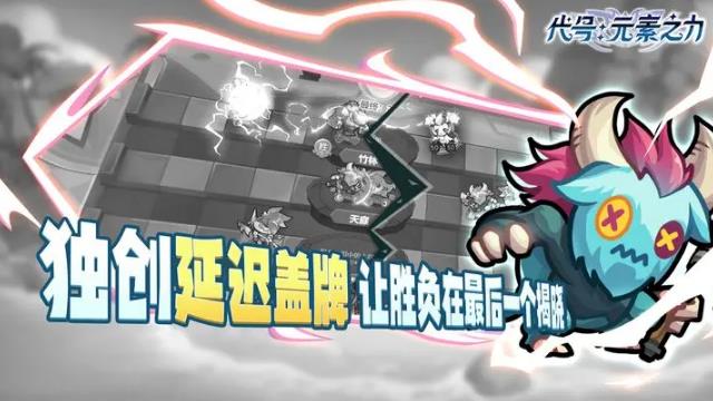 代号：元素之力 - 独创三路卡牌对战玩法的国风卡牌对战手游