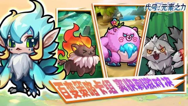 代号：元素之力 - 独创三路卡牌对战玩法的国风卡牌对战手游