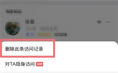全民K歌删除访客记录的详细方法