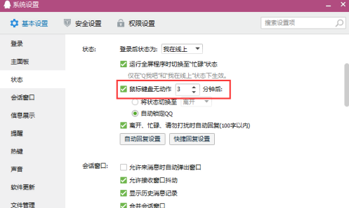 腾讯QQ自动锁定设置指南-轻松设置保障隐私 腾讯QQ自动锁定设置指南-轻松设置保障隐私
