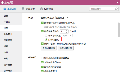 腾讯QQ自动锁定设置指南-轻松设置保障隐私 腾讯QQ自动锁定设置指南-轻松设置保障隐私