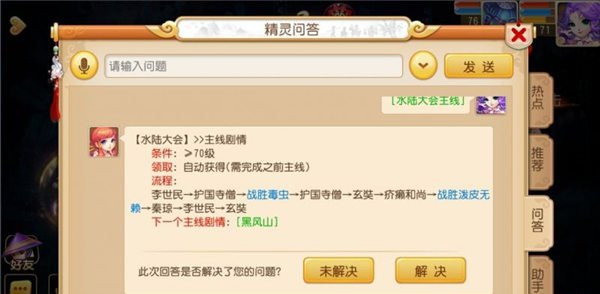 梦幻西游手游70级剧情毒虫攻略：全面指南与技巧