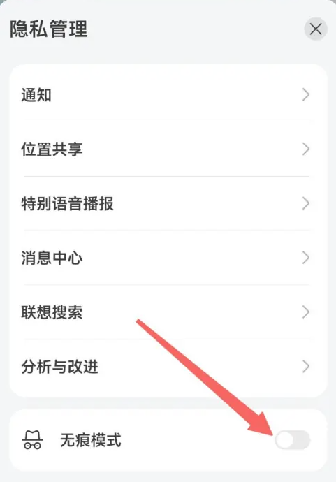 Petal地图无痕模式设置指南-操作步骤详解