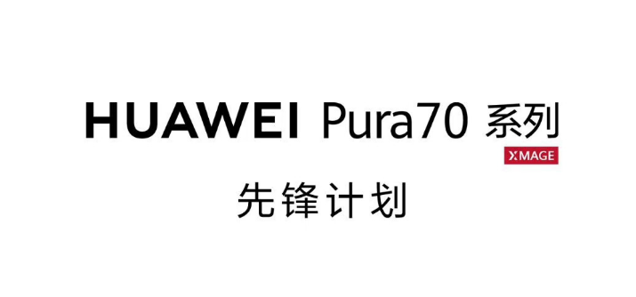 华为P70购买攻略 - 在线抢购与预订指南