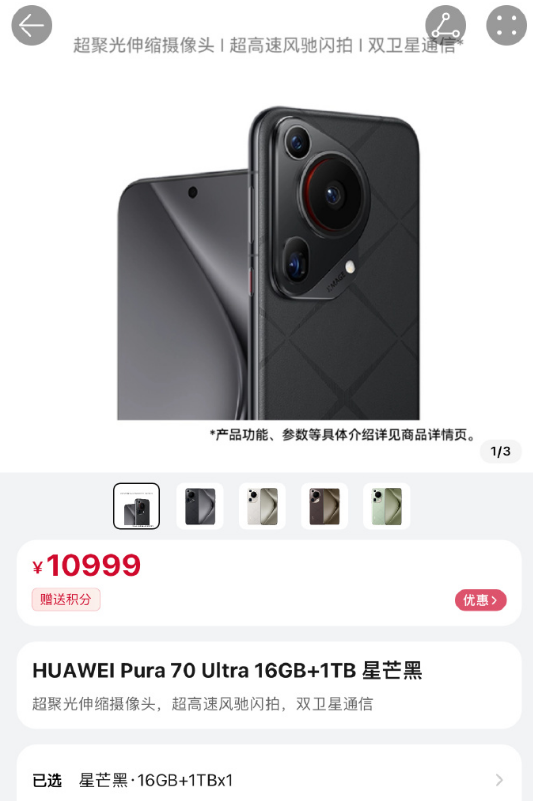 华为P70购买攻略 - 在线抢购与预订指南