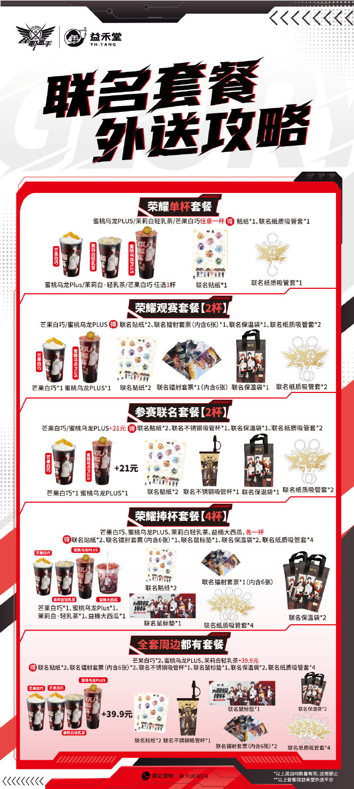 益禾堂全职高手联名奶茶购买指南-完整教程分享